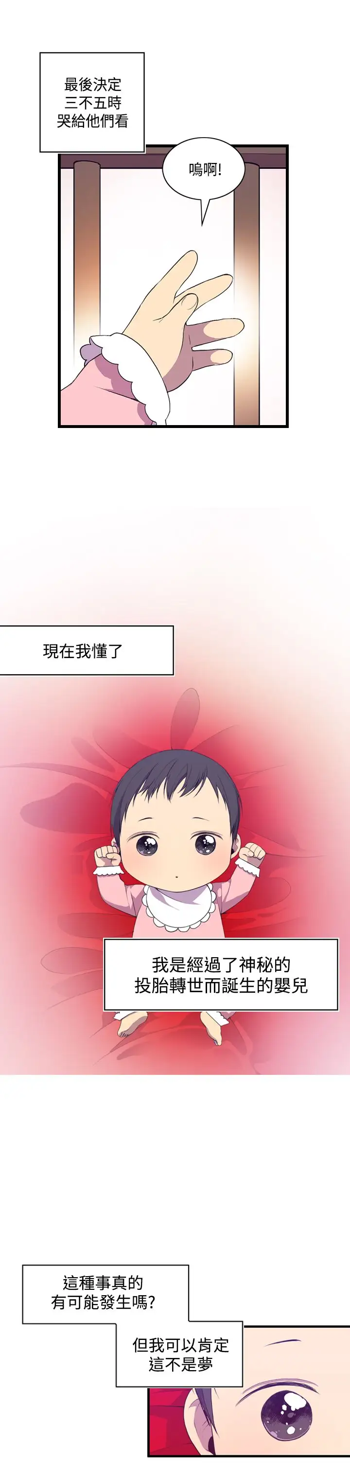 《听说我爸是国王》漫画 第2话