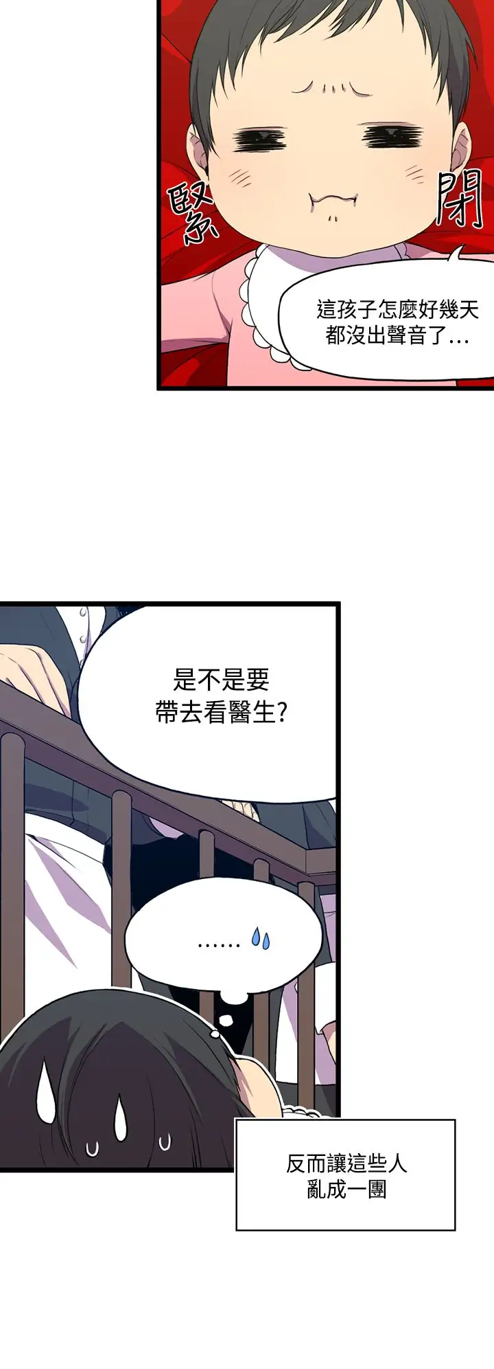 《听说我爸是国王》漫画 第2话