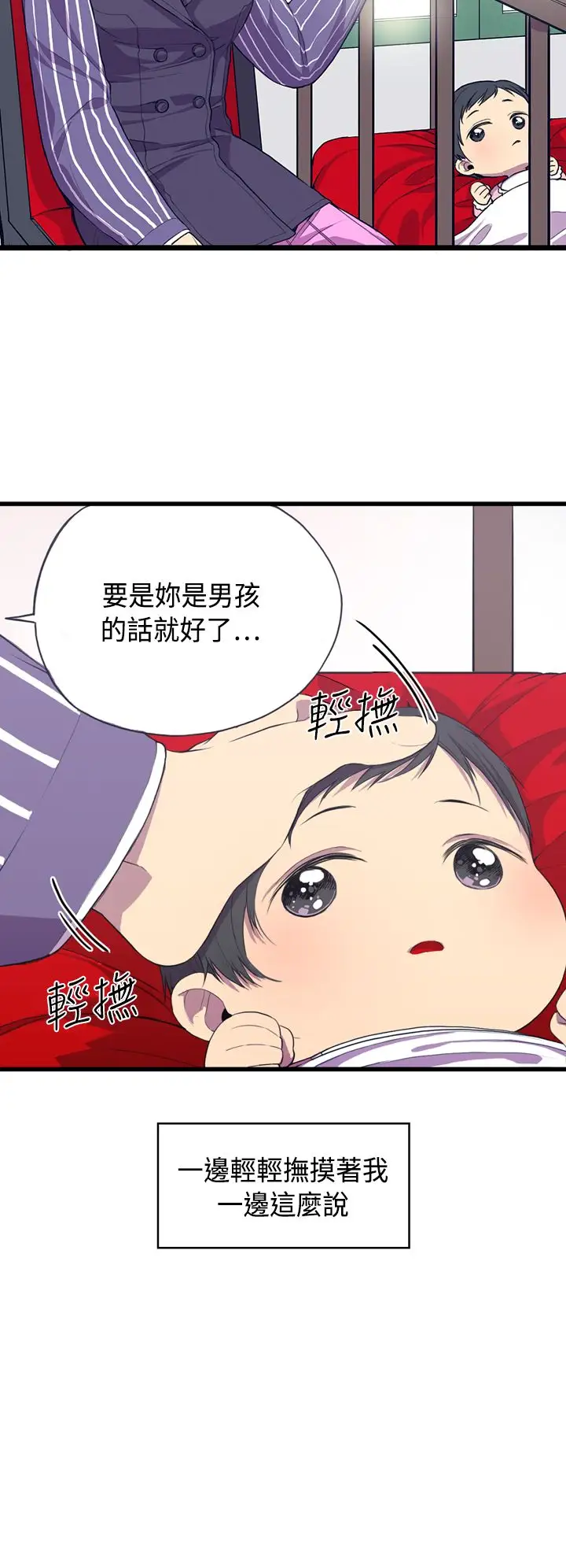 《听说我爸是国王》漫画 第2话