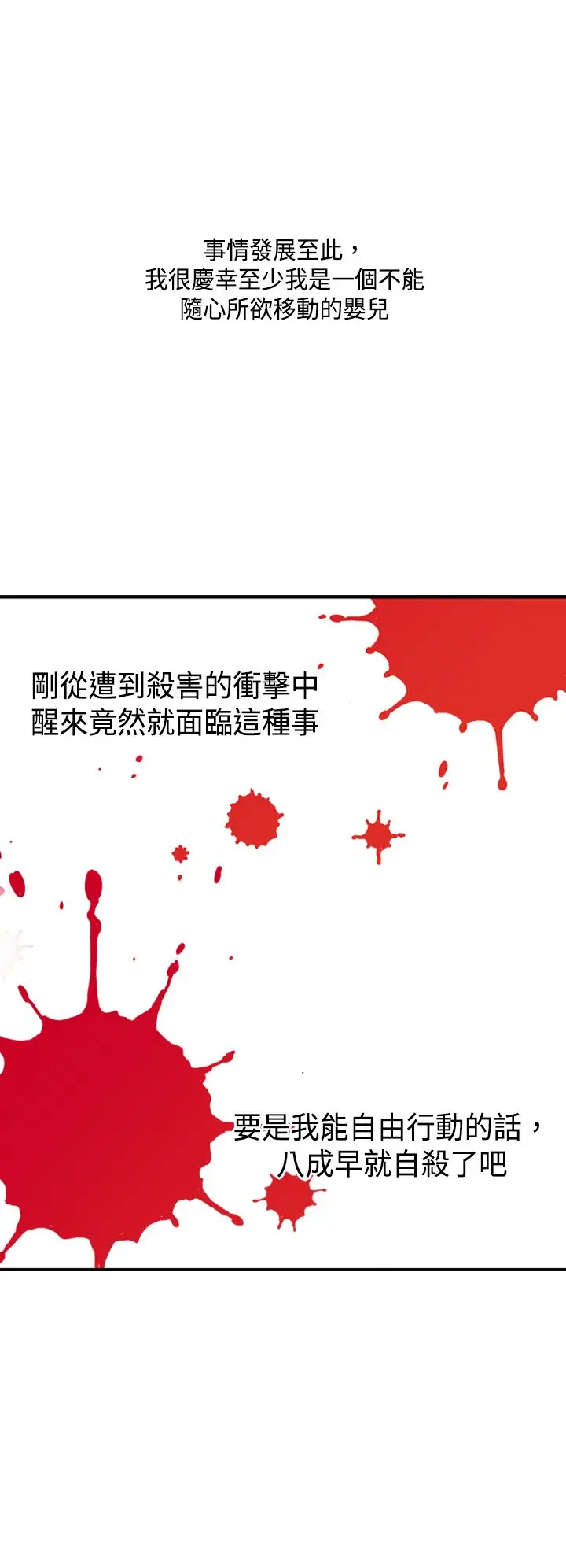 《听说我爸是国王》漫画 第2话