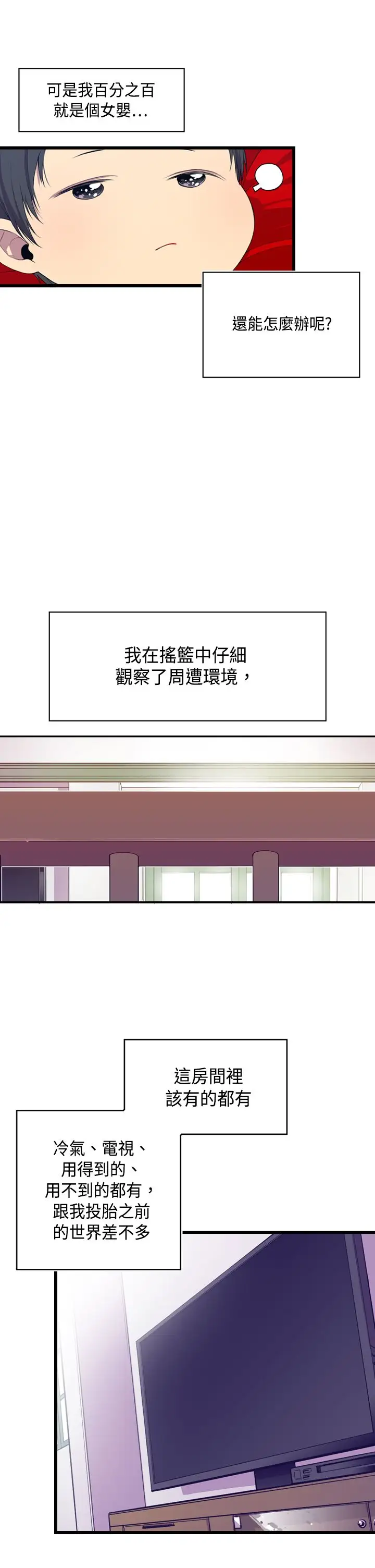 《听说我爸是国王》漫画 第2话