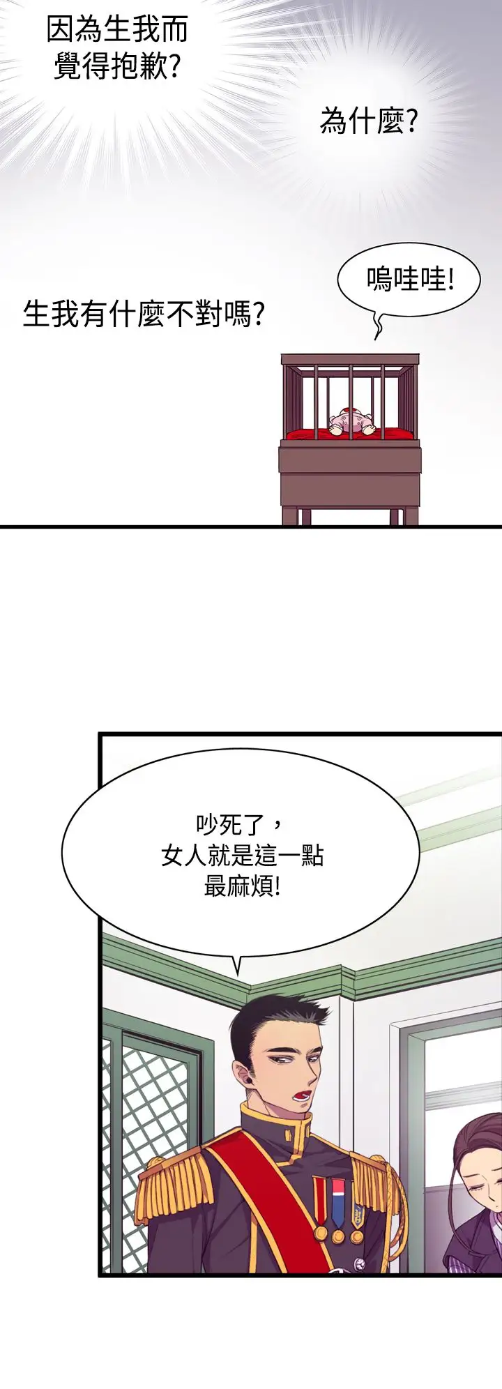 《听说我爸是国王》漫画 第2话