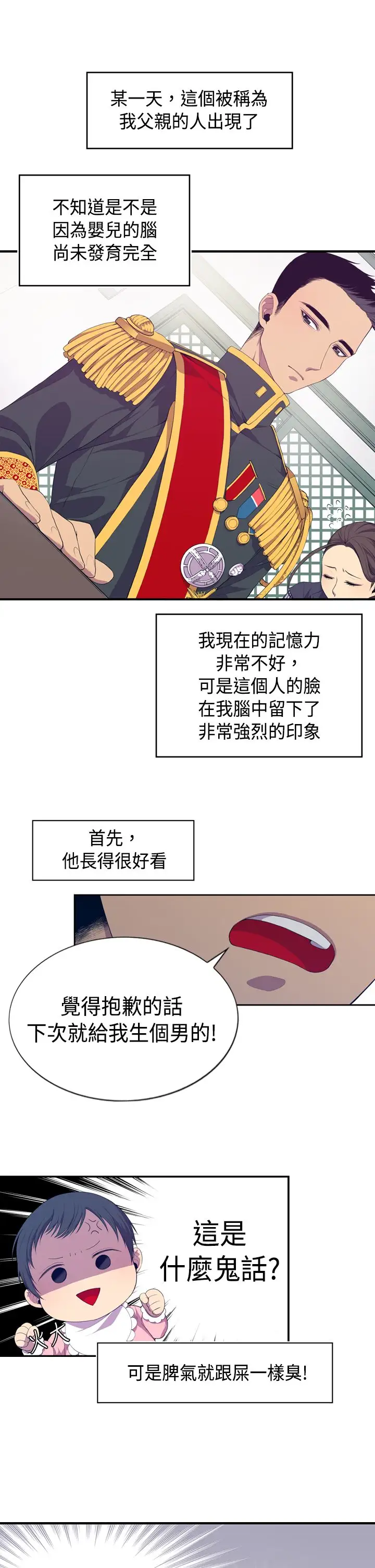 《听说我爸是国王》漫画 第2话