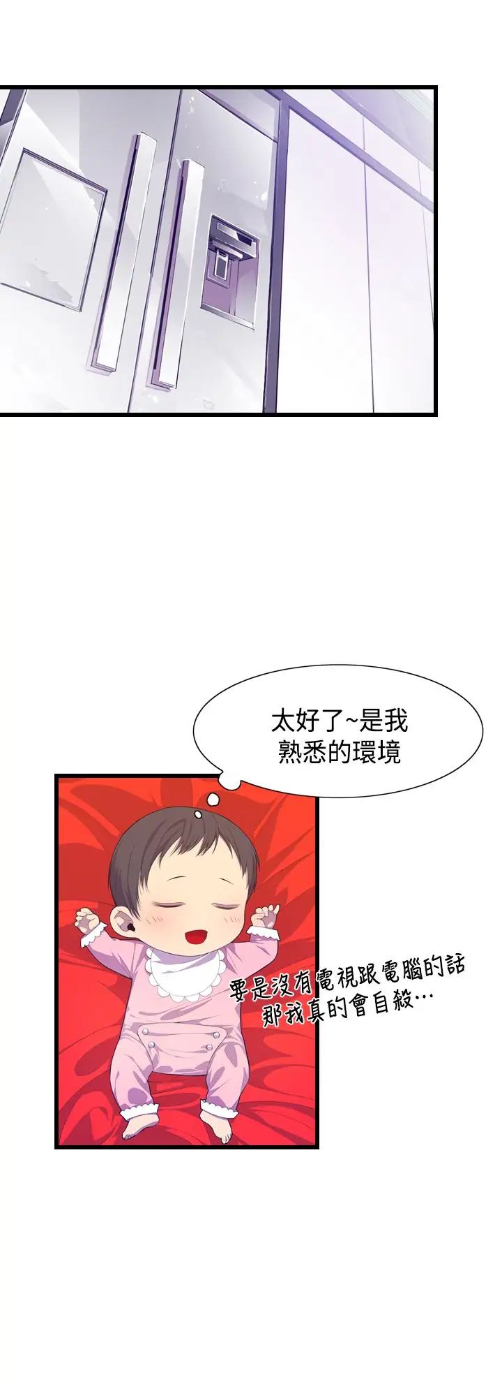 《听说我爸是国王》漫画 第2话