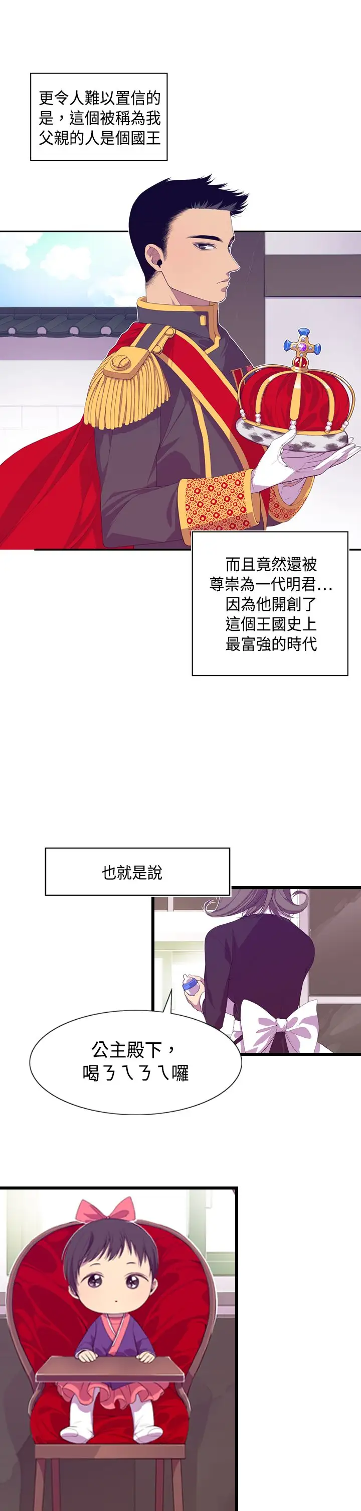 《听说我爸是国王》漫画 第2话