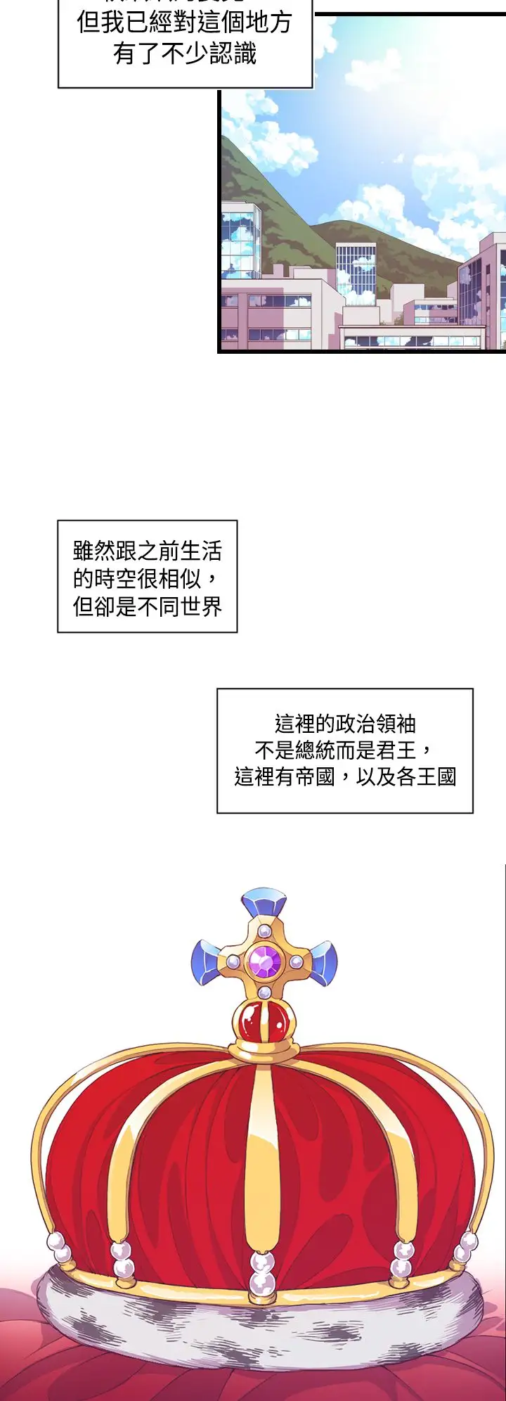 《听说我爸是国王》漫画 第2话