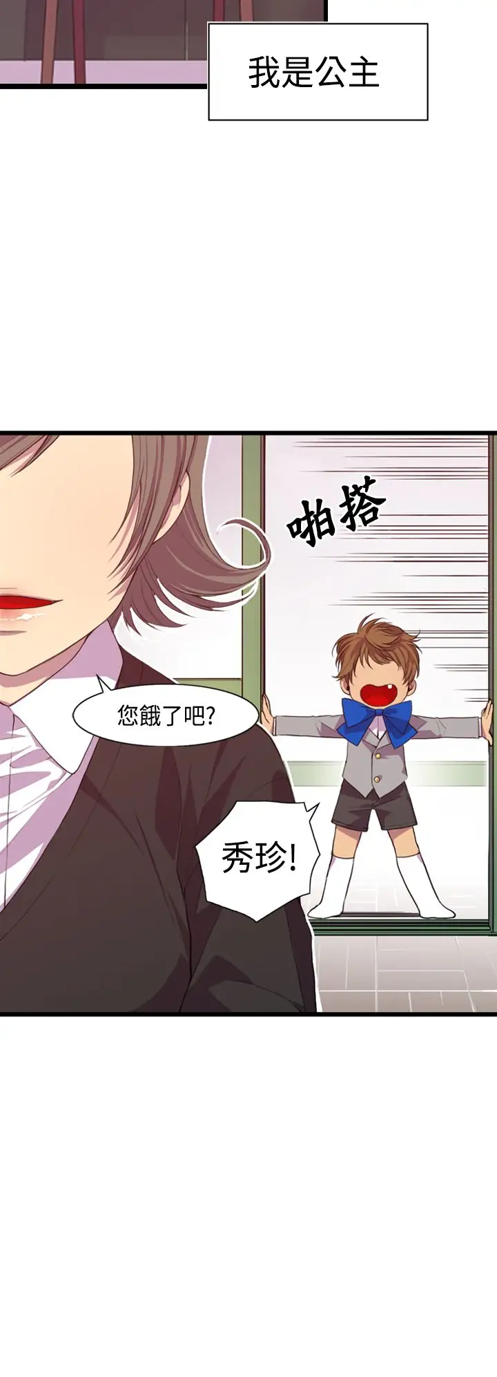《听说我爸是国王》漫画 第2话
