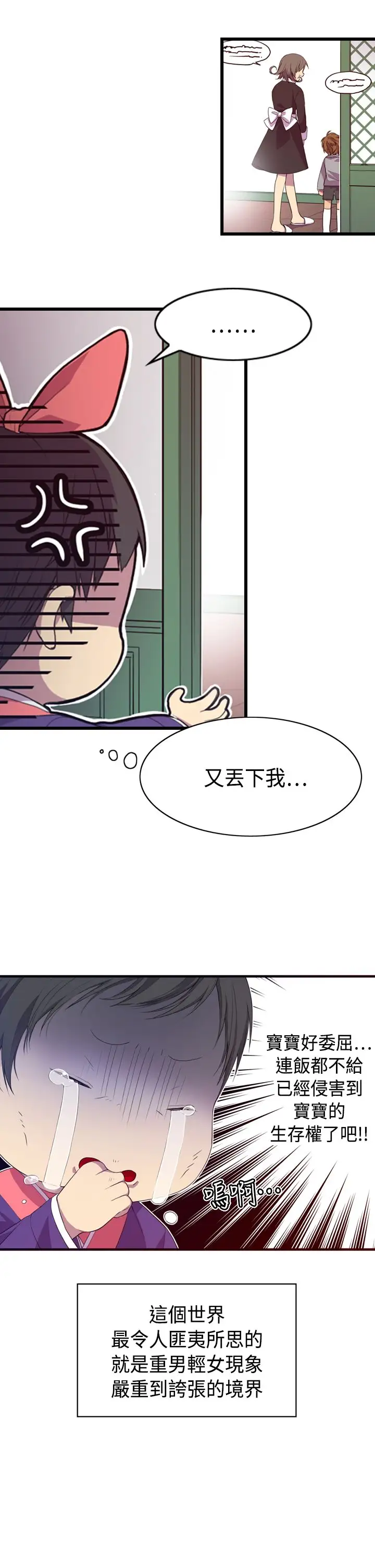 《听说我爸是国王》漫画 第2话