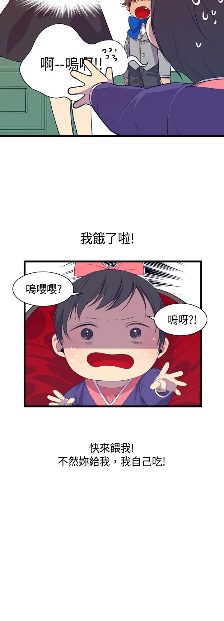 《听说我爸是国王》漫画 第2话