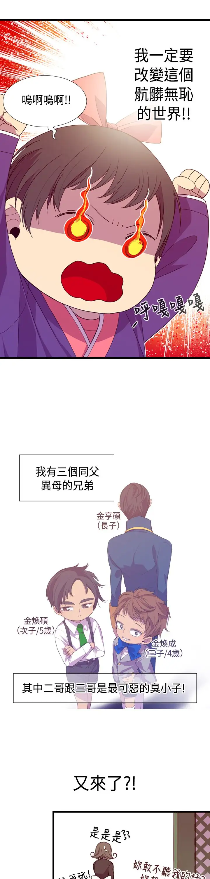 《听说我爸是国王》漫画 第2话