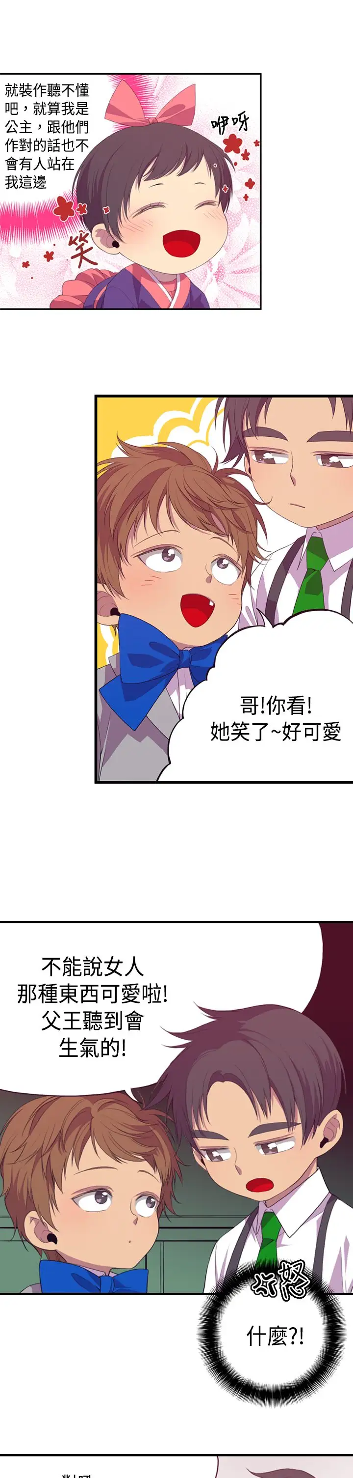 《听说我爸是国王》漫画 第2话
