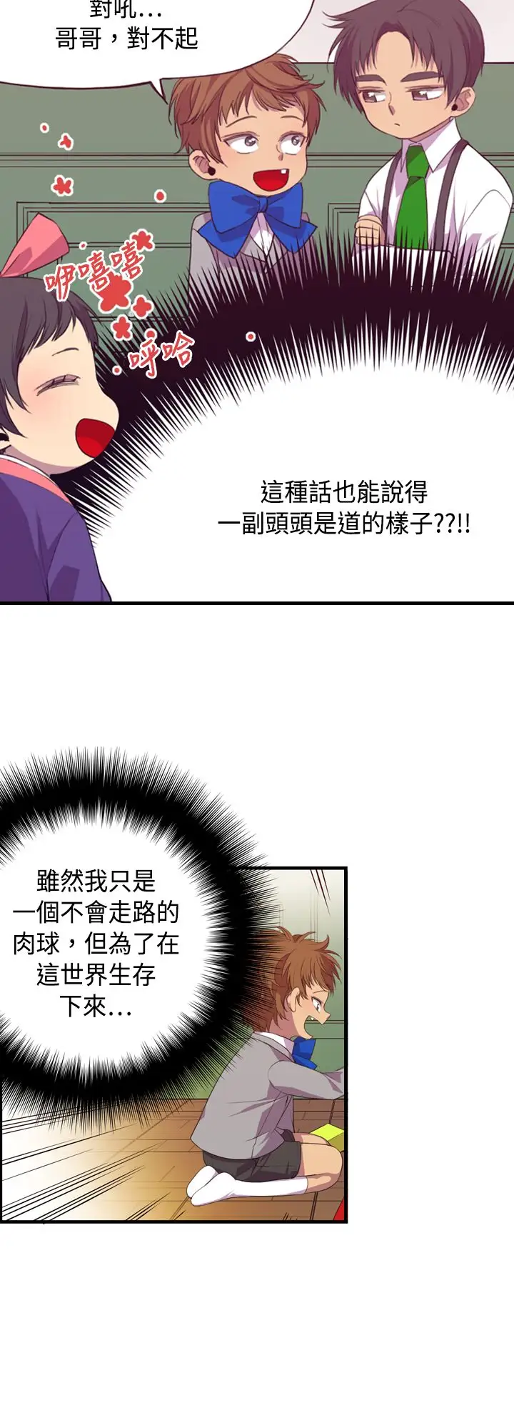 《听说我爸是国王》漫画 第2话