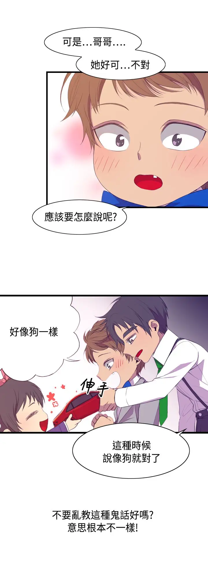《听说我爸是国王》漫画 第2话
