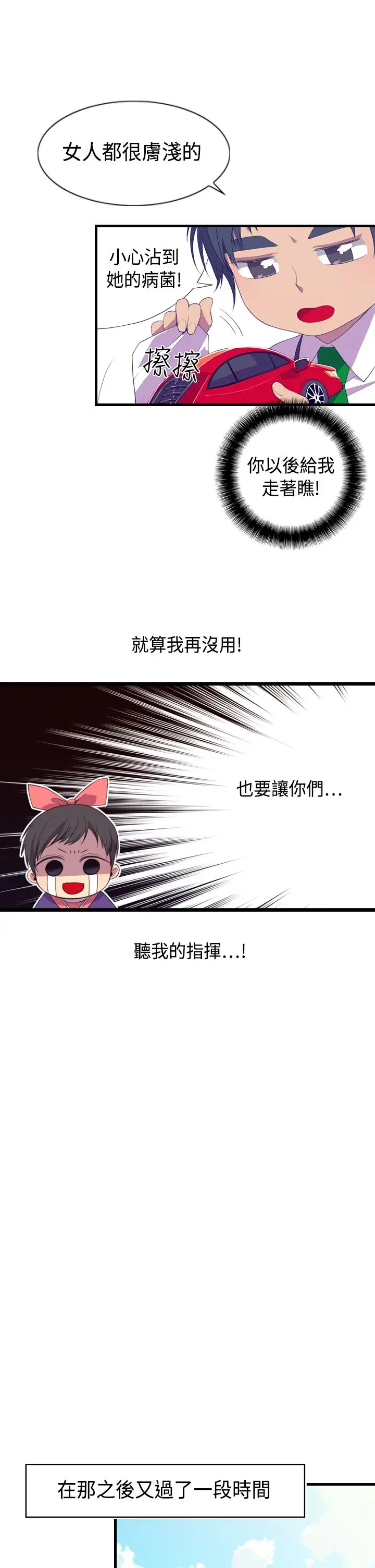 《听说我爸是国王》漫画 第2话