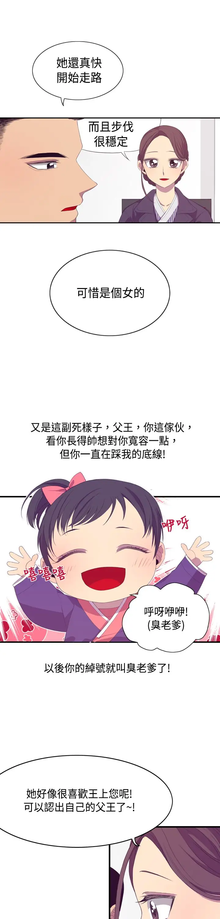 《听说我爸是国王》漫画 第2话