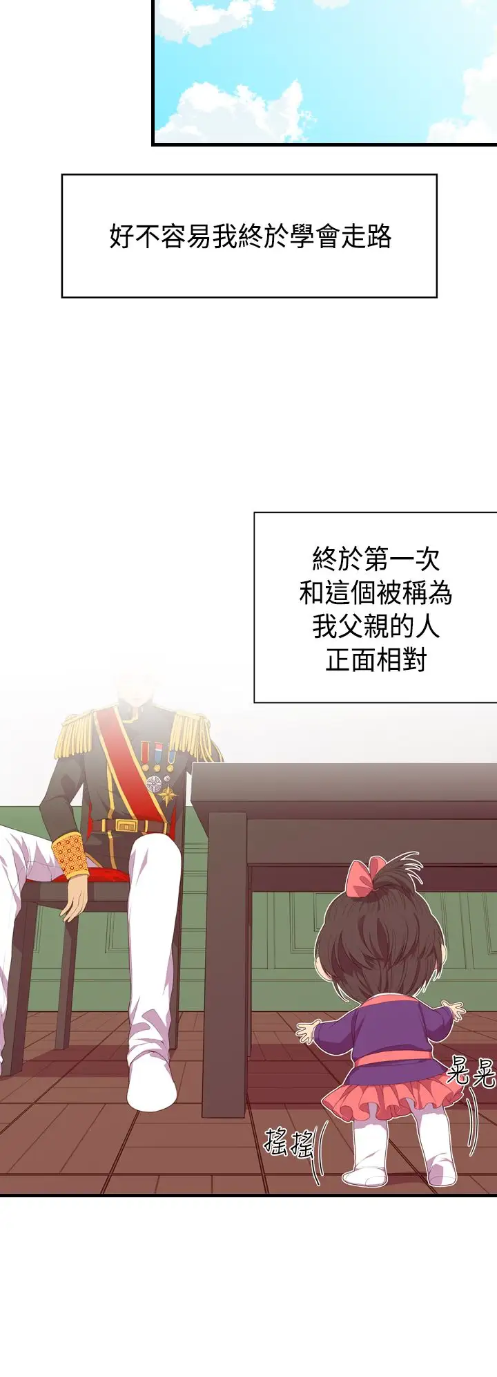 《听说我爸是国王》漫画 第2话