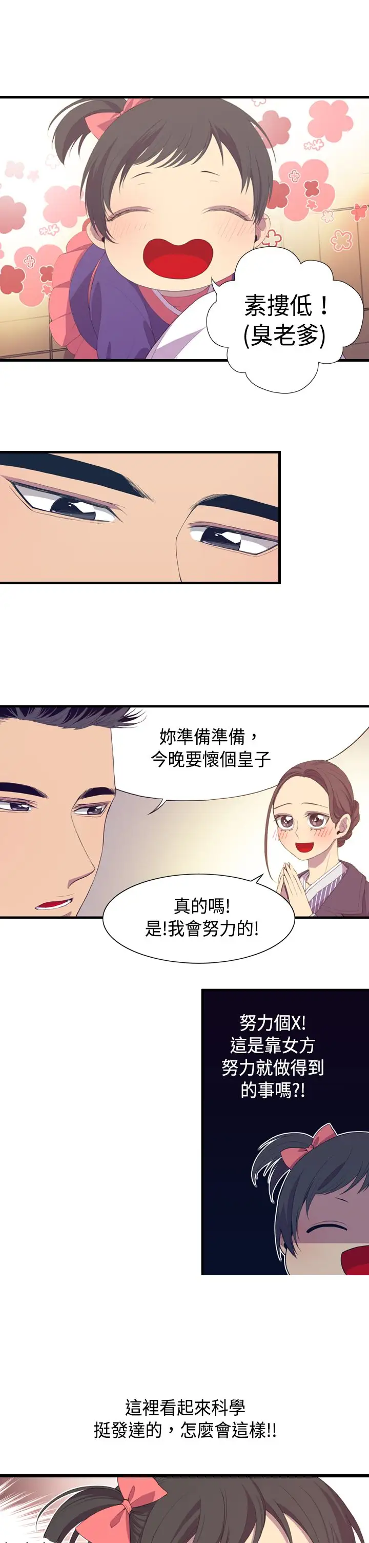 《听说我爸是国王》漫画 第2话