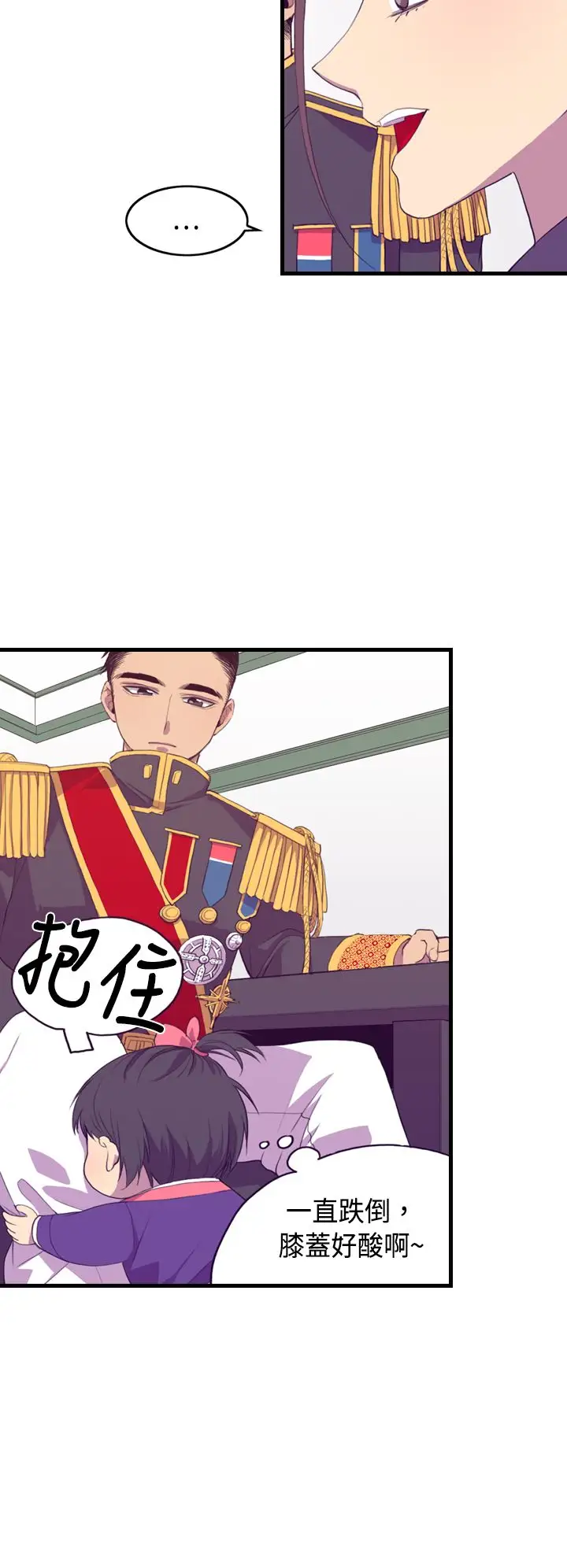 《听说我爸是国王》漫画 第2话