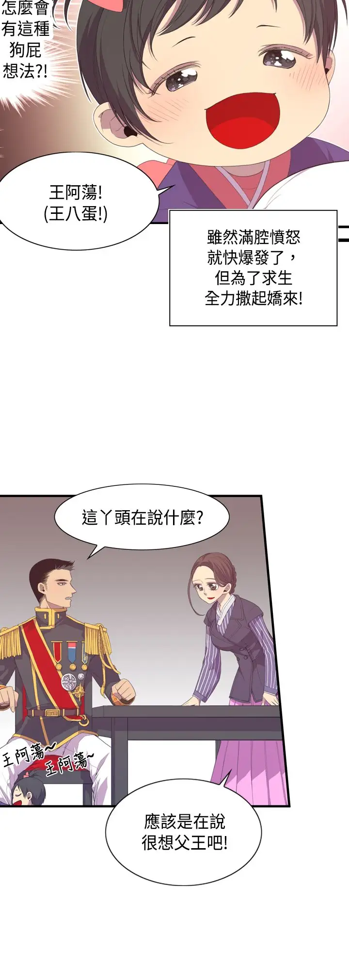 《听说我爸是国王》漫画 第2话