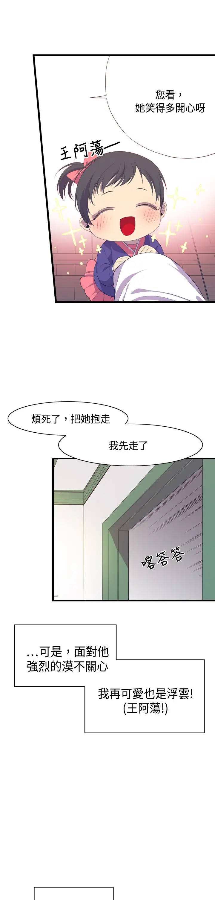 《听说我爸是国王》漫画 第2话