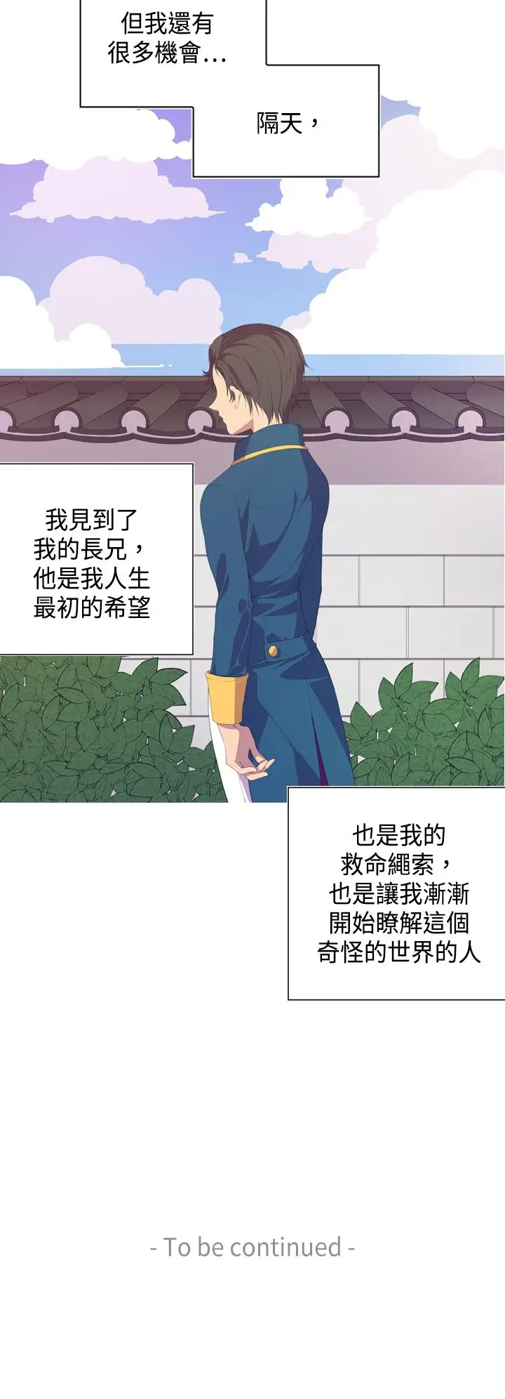 《听说我爸是国王》漫画 第2话