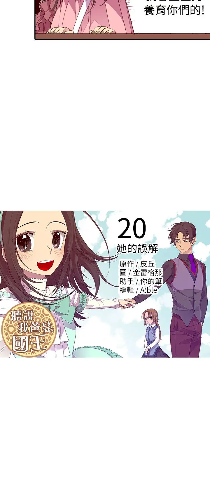 《听说我爸是国王》漫画 第20话