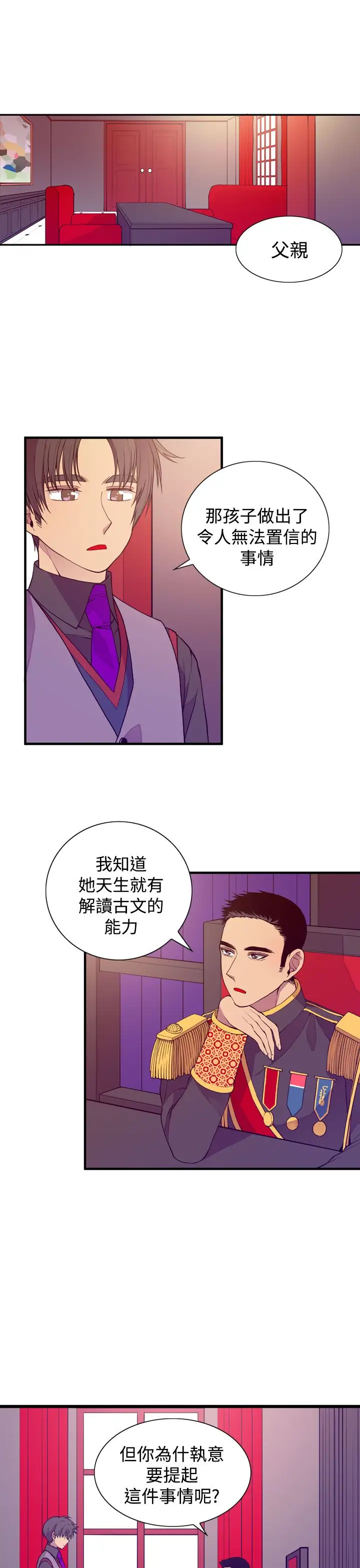 《听说我爸是国王》漫画 第20话