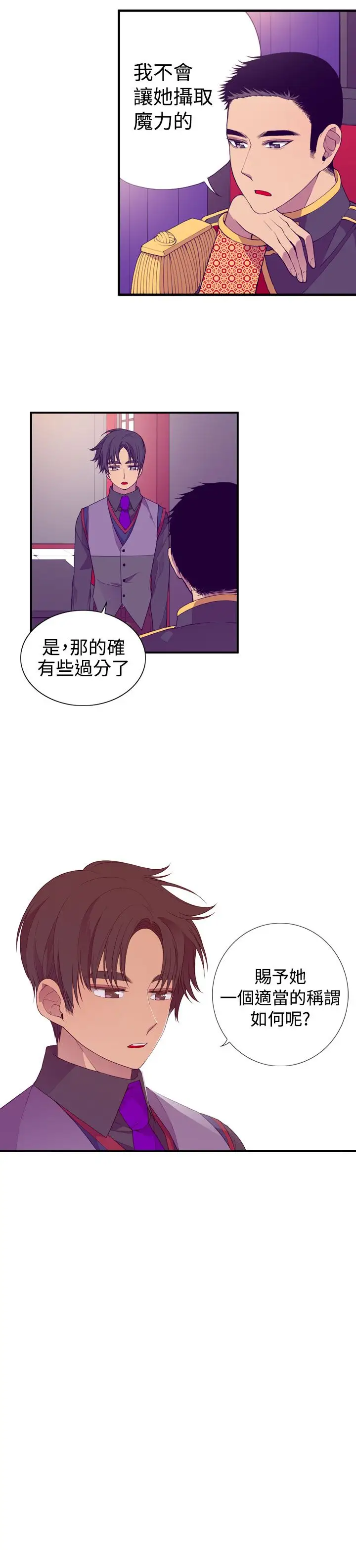 《听说我爸是国王》漫画 第20话