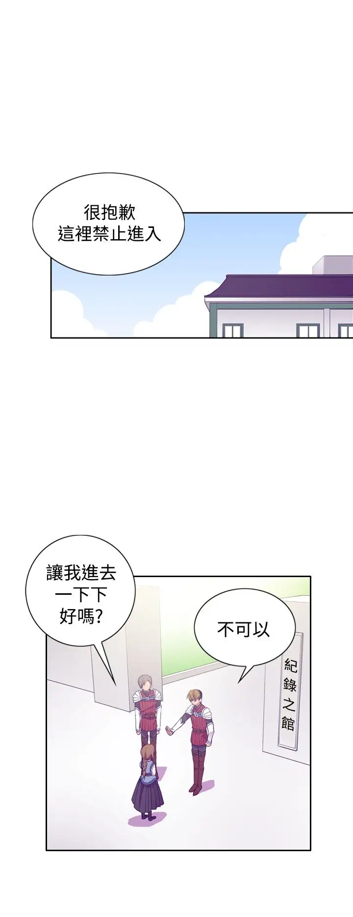 《听说我爸是国王》漫画 第20话