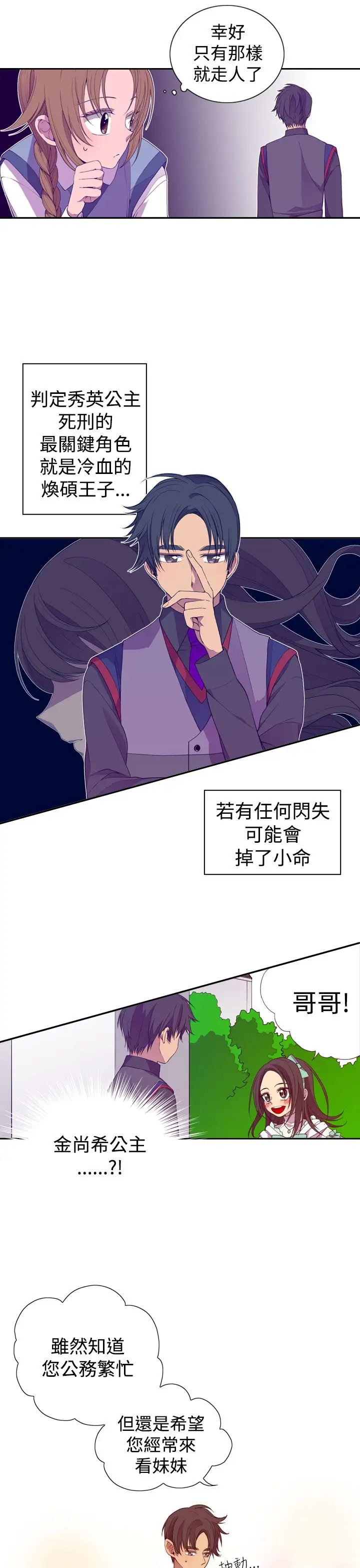 《听说我爸是国王》漫画 第20话