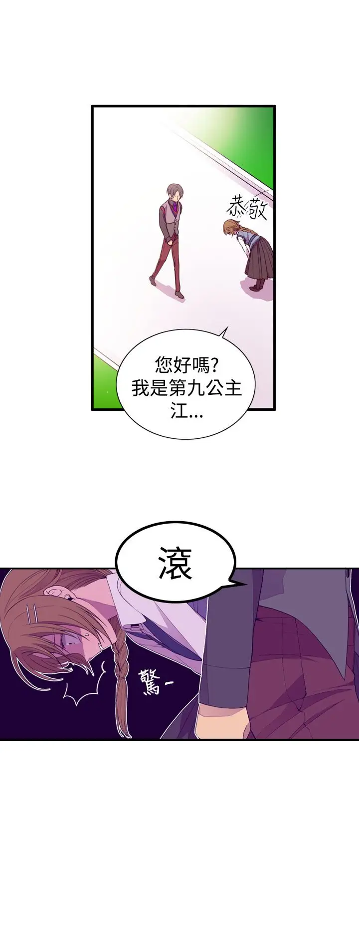 《听说我爸是国王》漫画 第20话