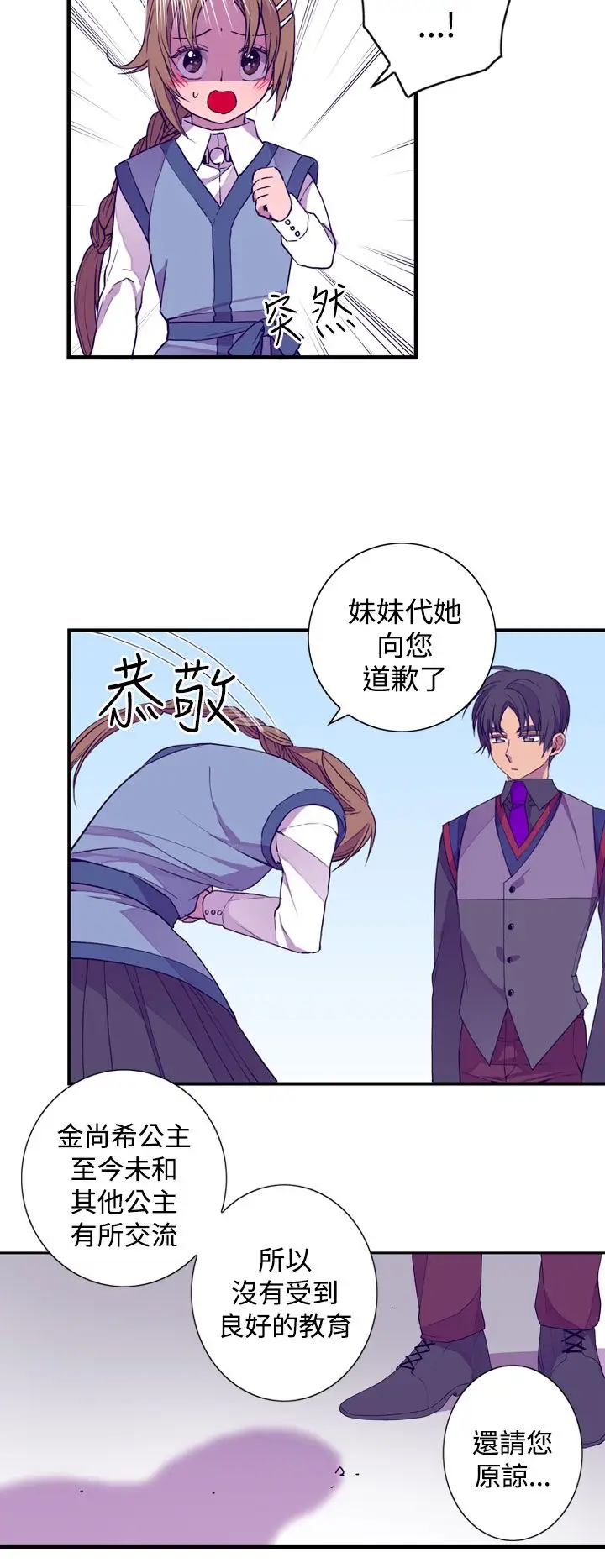 《听说我爸是国王》漫画 第20话