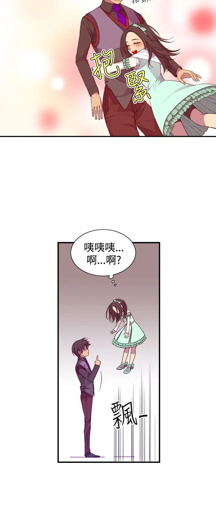 《听说我爸是国王》漫画 第20话