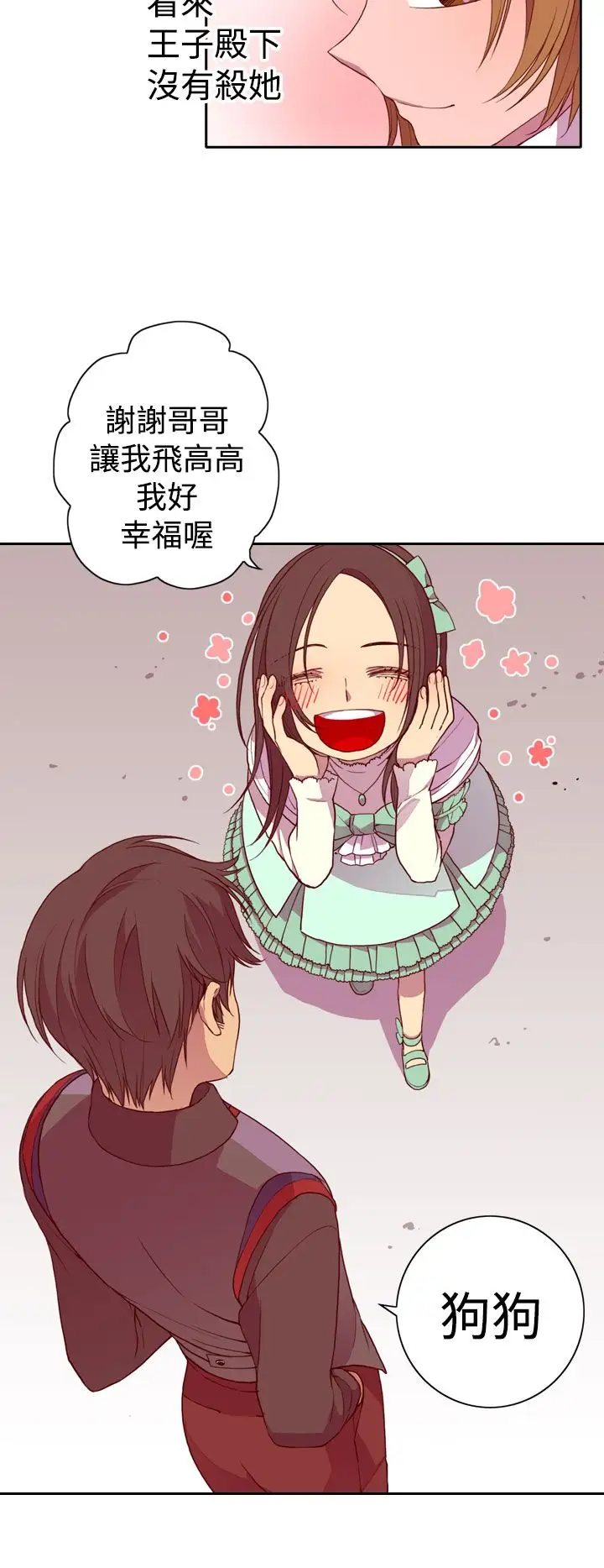 《听说我爸是国王》漫画 第20话