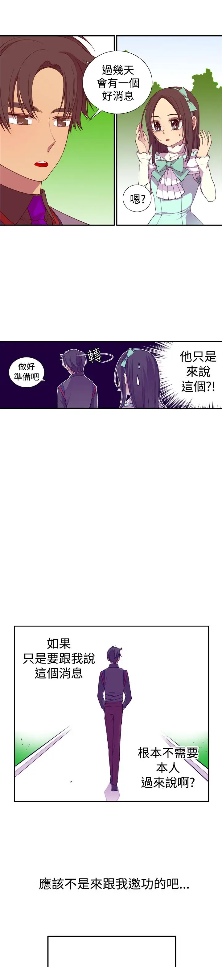 《听说我爸是国王》漫画 第20话
