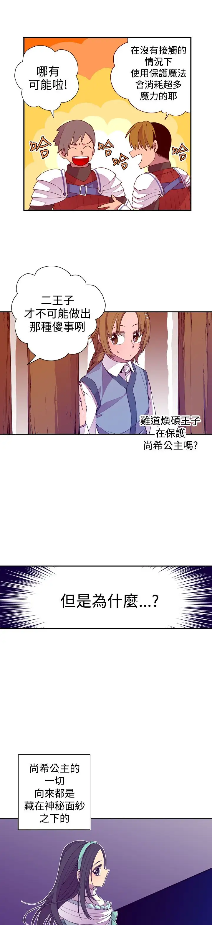 《听说我爸是国王》漫画 第20话