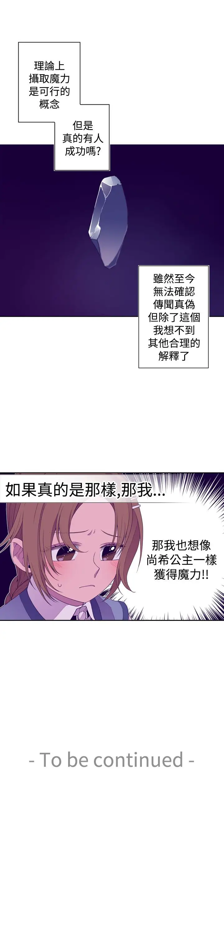 《听说我爸是国王》漫画 第20话