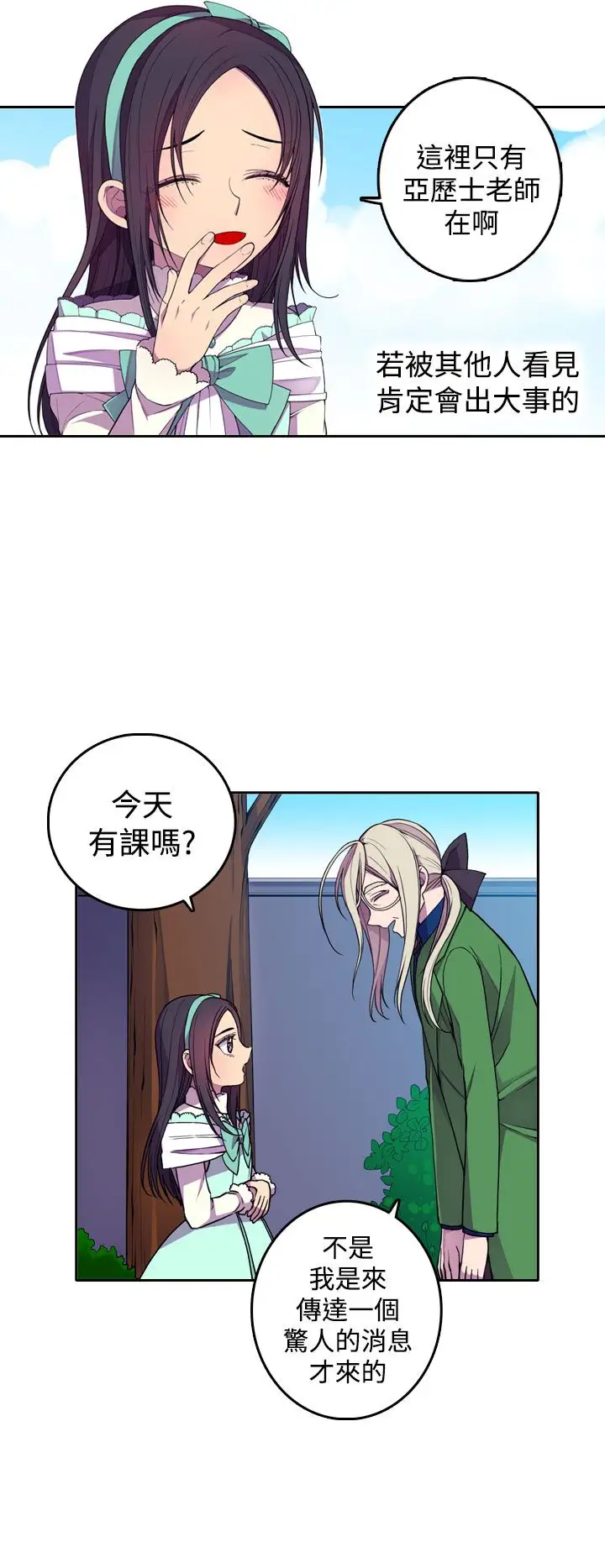《听说我爸是国王》漫画 第21话