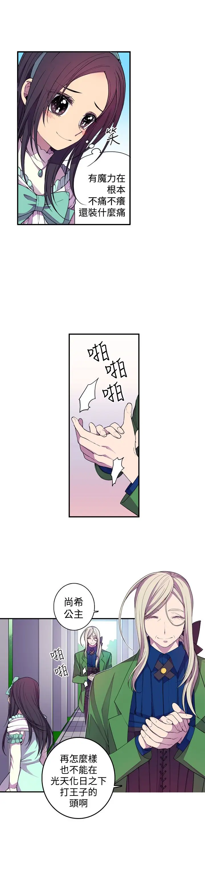 《听说我爸是国王》漫画 第21话