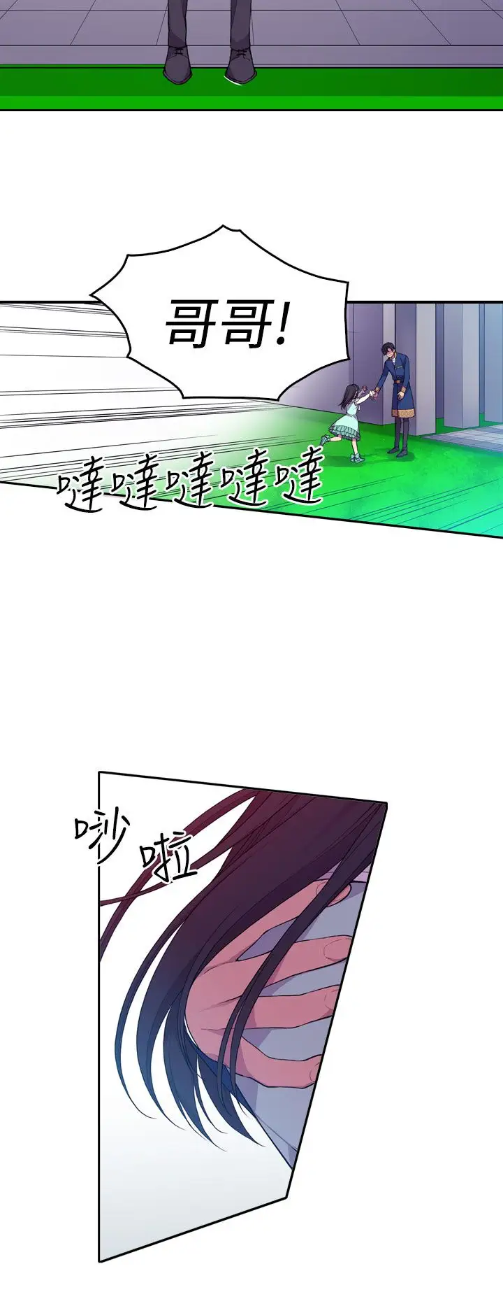 《听说我爸是国王》漫画 第21话