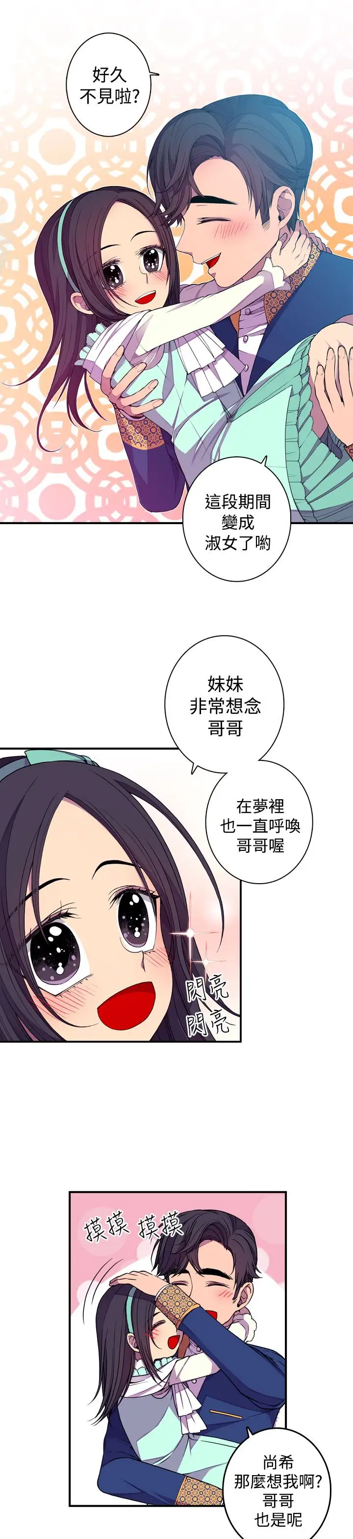 《听说我爸是国王》漫画 第21话
