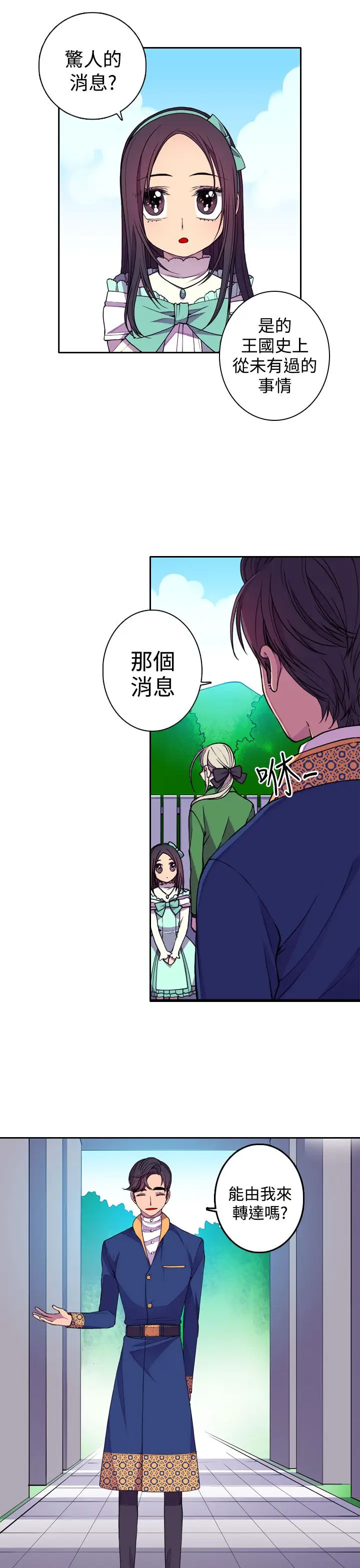 《听说我爸是国王》漫画 第21话