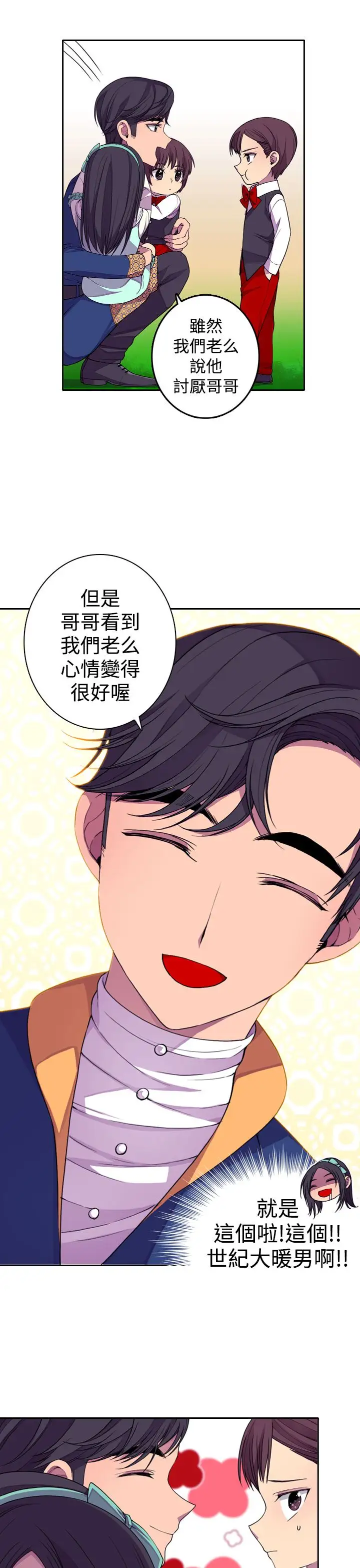 《听说我爸是国王》漫画 第21话