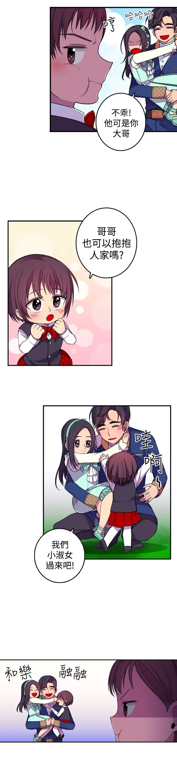 《听说我爸是国王》漫画 第21话
