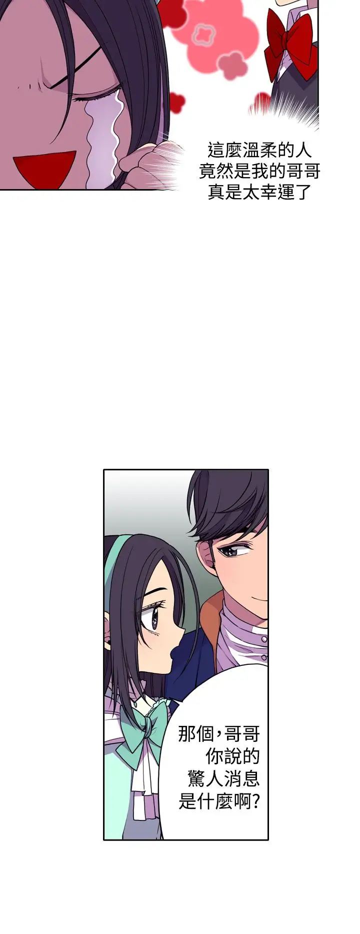 《听说我爸是国王》漫画 第21话