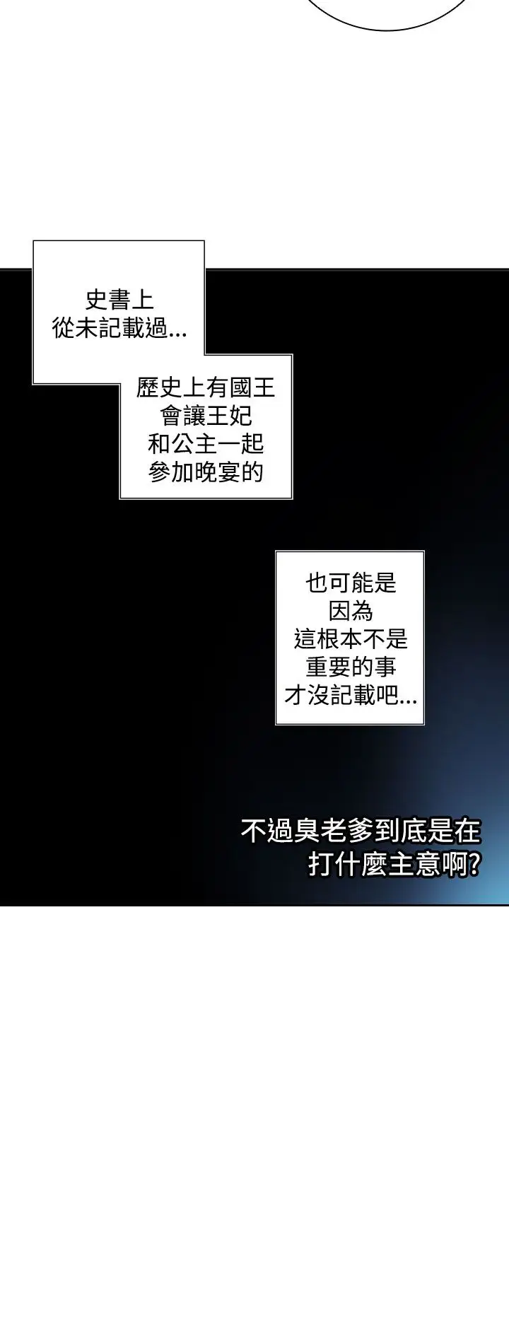 《听说我爸是国王》漫画 第21话