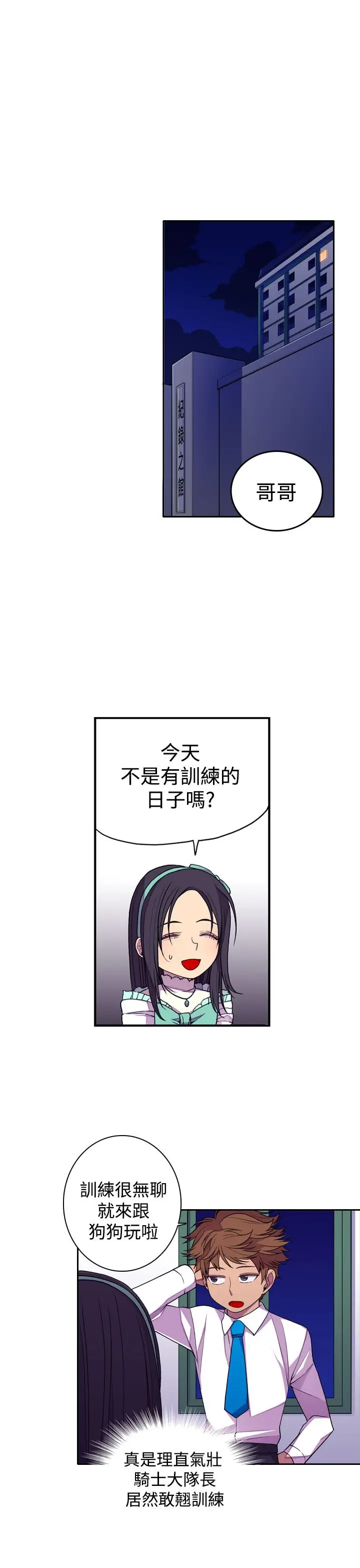 《听说我爸是国王》漫画 第21话