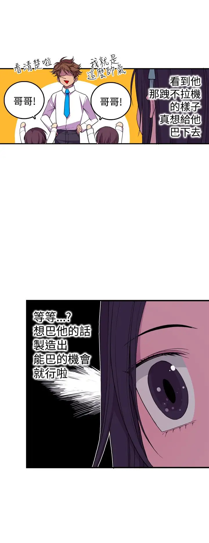 《听说我爸是国王》漫画 第21话