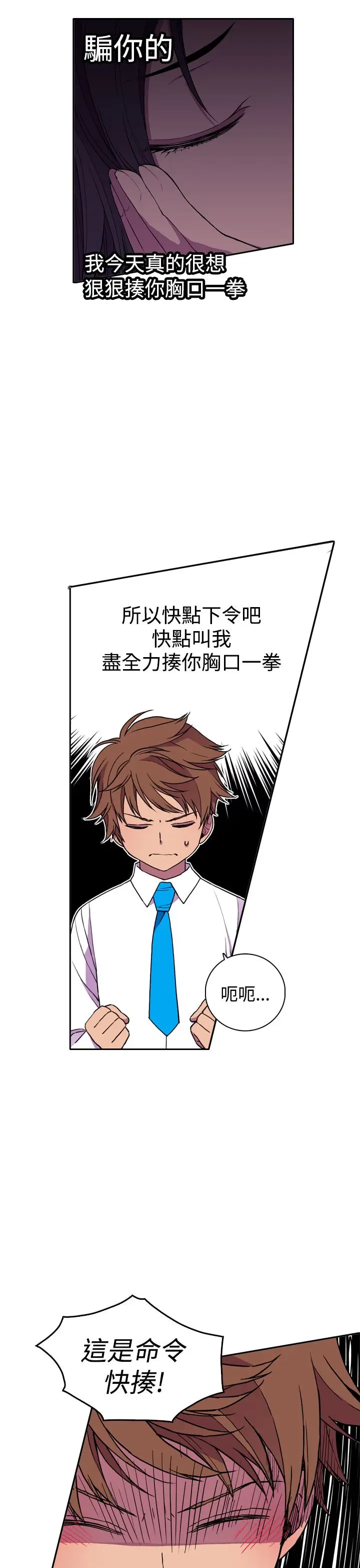 《听说我爸是国王》漫画 第21话