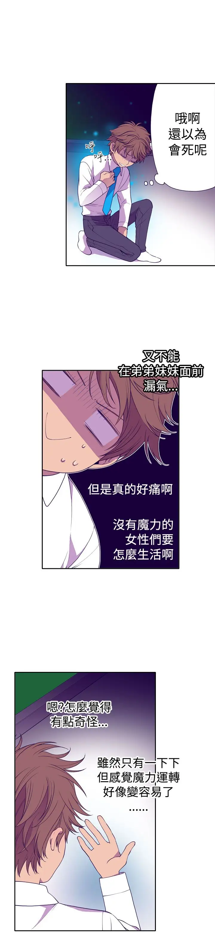 《听说我爸是国王》漫画 第22话